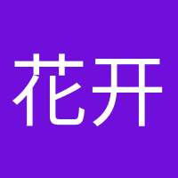 花開(kāi)半夏的頭像