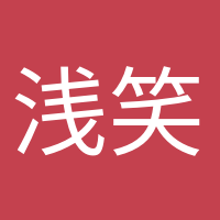 淺笑安然的頭像