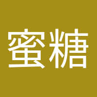 蜜糖小甜心的頭像