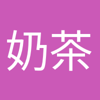 奶茶續(xù)命專家的頭像