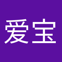 愛寶貝的媽媽的頭像