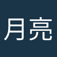 月亮郵遞員的頭像