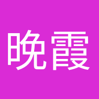 晚霞浪漫的頭像