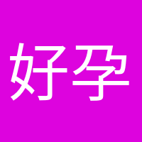 好孕來(lái)敲門(mén)的頭像