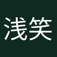 淺笑安然的頭像