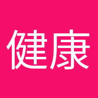 健康生活家的頭像