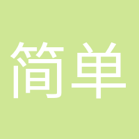 簡單快樂的頭像