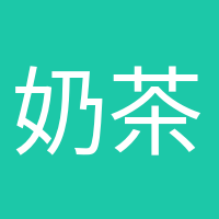 奶茶續(xù)命專家的頭像