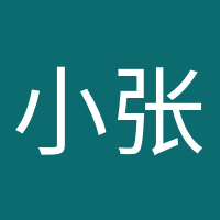 小張張的頭像