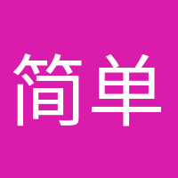 簡單快樂的頭像