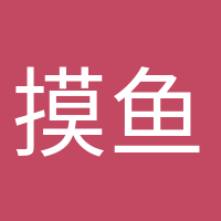 摸魚小能手的頭像