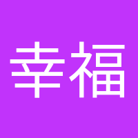 幸福孕媽咪的頭像