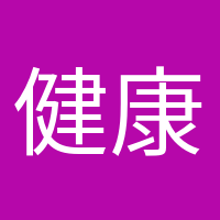 健康生活家的頭像