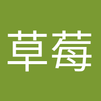 草莓味的風(fēng)的頭像