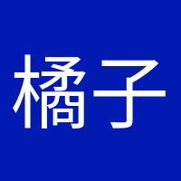 橘子味的風(fēng)的頭像