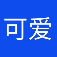 可愛到爆炸的頭像