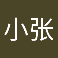 小張張的頭像