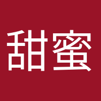 甜蜜等待的頭像