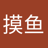 摸魚(yú)小能手的頭像