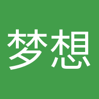 夢想家的頭像
