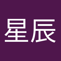 星辰大海的頭像