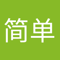 簡(jiǎn)單快樂的頭像