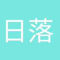 日落歸山海的頭像