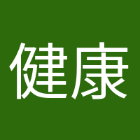 健康小助手的頭像
