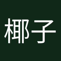 椰子脆片的頭像