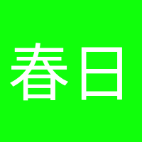 春日遲遲的頭像