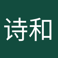 詩和遠(yuǎn)方的頭像
