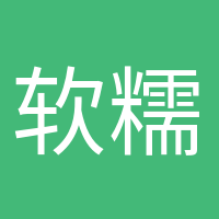 軟糯小餅干的頭像