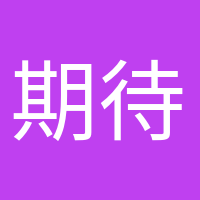 期待寶寶的頭像