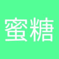 蜜糖小甜心的頭像