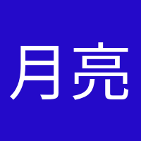 月亮郵遞員的頭像