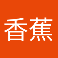 香蕉船長的頭像