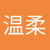 溫柔的晚風的頭像