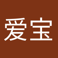 愛寶貝的媽媽的頭像