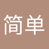 簡單快樂的頭像