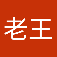 老王家小王的頭像