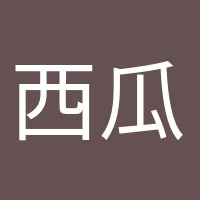 西瓜太郎的頭像