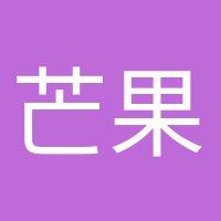 芒果很忙的頭像