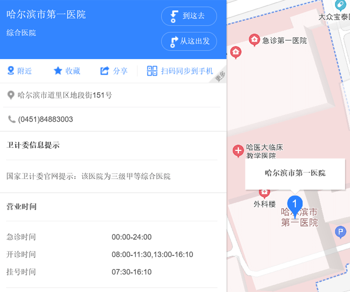 哈市第一醫(yī)院地址