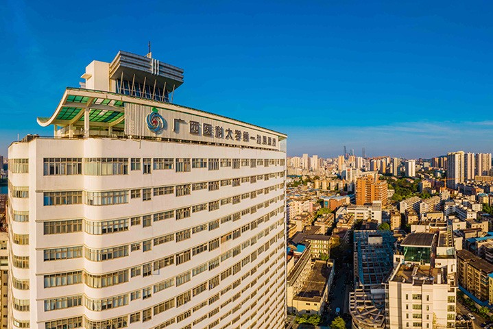 廣西醫(yī)科大學(xué)第一附屬醫(yī)院