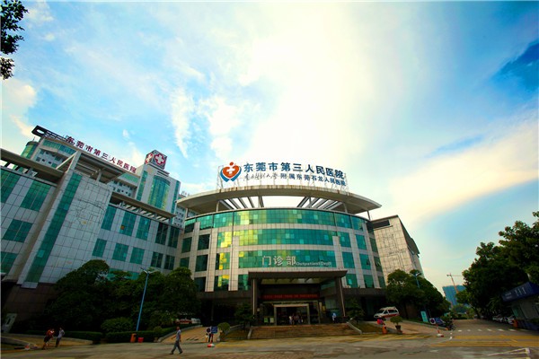 東莞市松山湖中心醫(yī)院