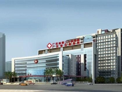 廣東省第二人民醫(yī)院