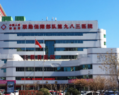 聯(lián)勤保障部隊(duì)第900醫(yī)院