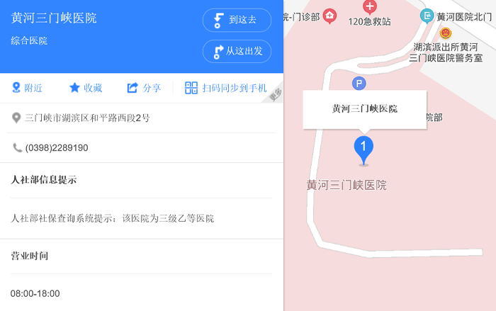 黃河三門峽醫(yī)院地址