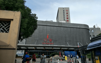 上海市東方醫(yī)院門診