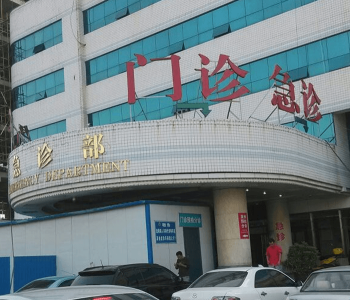 泰安市中心醫(yī)院門(mén)診